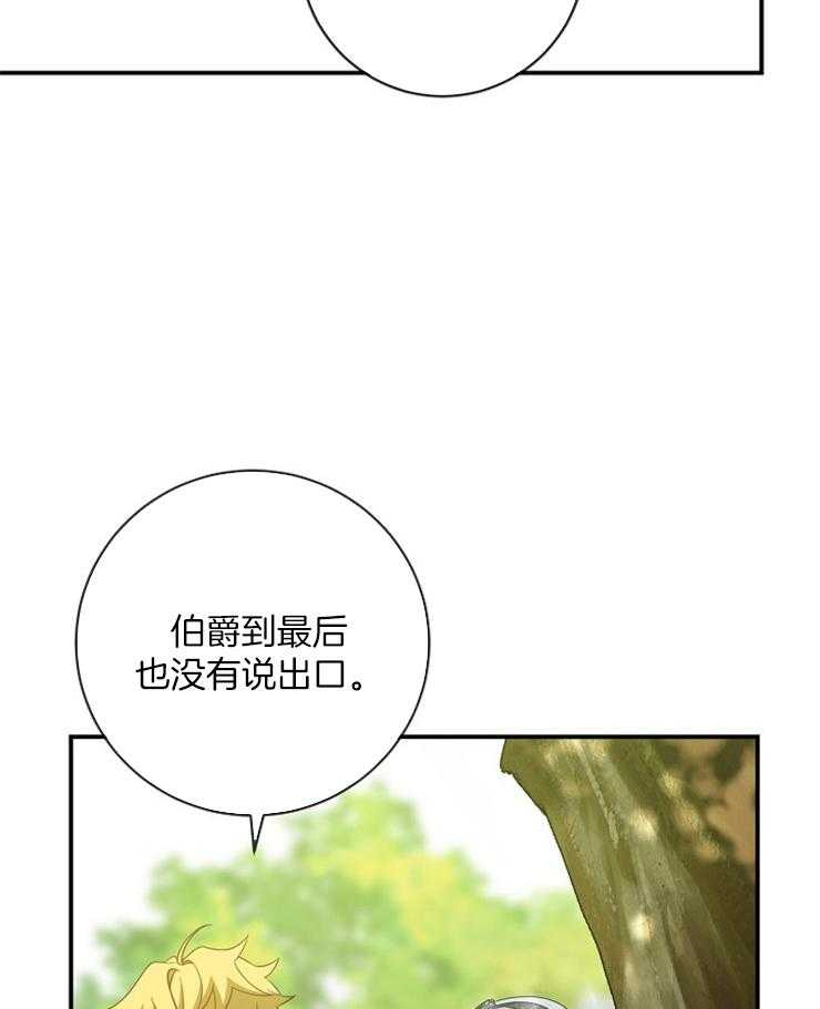 《再见光明》漫画最新章节第56话 污点免费下拉式在线观看章节第【35】张图片