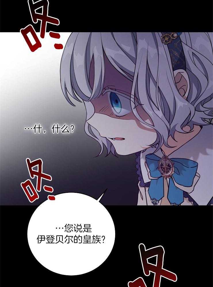 《再见光明》漫画最新章节第56话 污点免费下拉式在线观看章节第【29】张图片