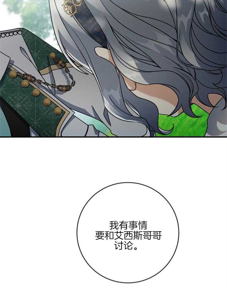 《再见光明》漫画最新章节第57话 坦白免费下拉式在线观看章节第【23】张图片