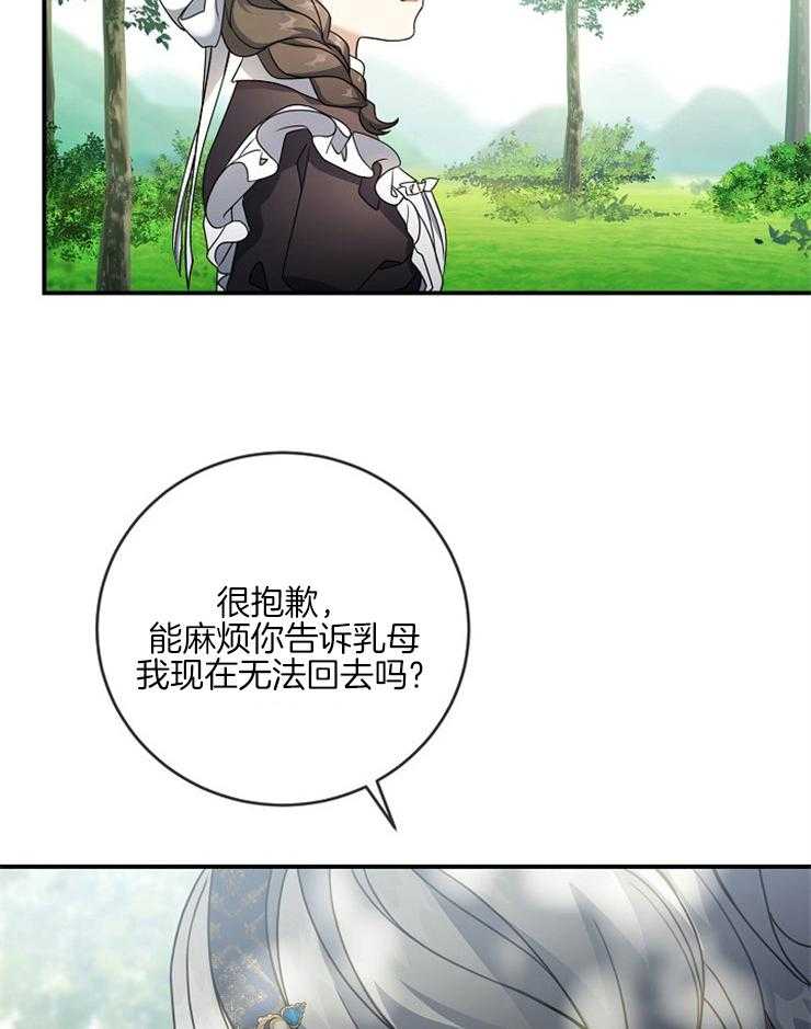 《再见光明》漫画最新章节第57话 坦白免费下拉式在线观看章节第【24】张图片