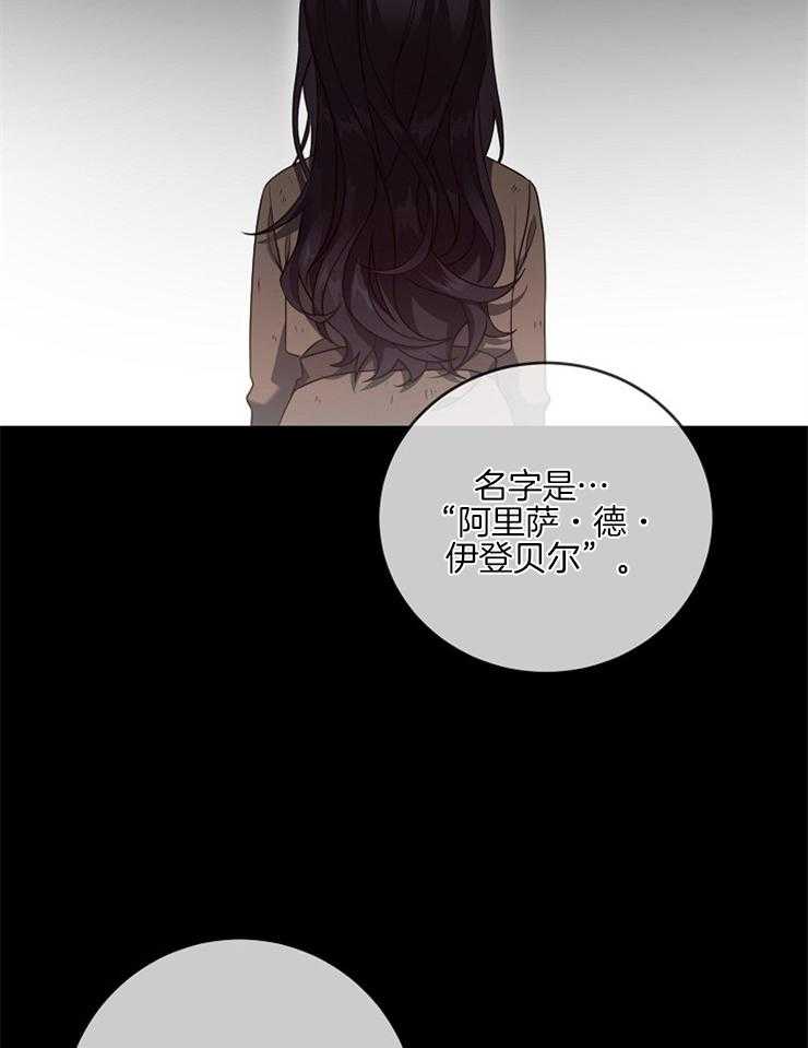 《再见光明》漫画最新章节第57话 坦白免费下拉式在线观看章节第【4】张图片