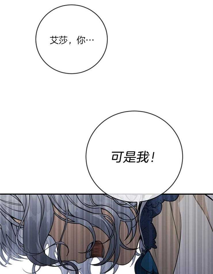 《再见光明》漫画最新章节第58话 因为是你说的免费下拉式在线观看章节第【31】张图片