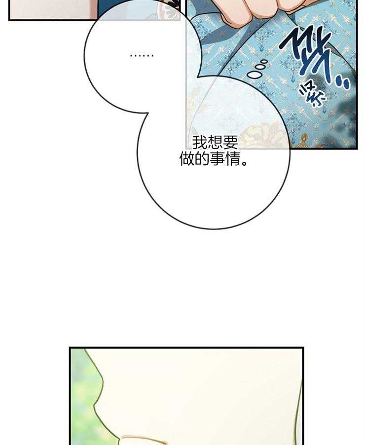 《再见光明》漫画最新章节第59话 我想复仇免费下拉式在线观看章节第【4】张图片