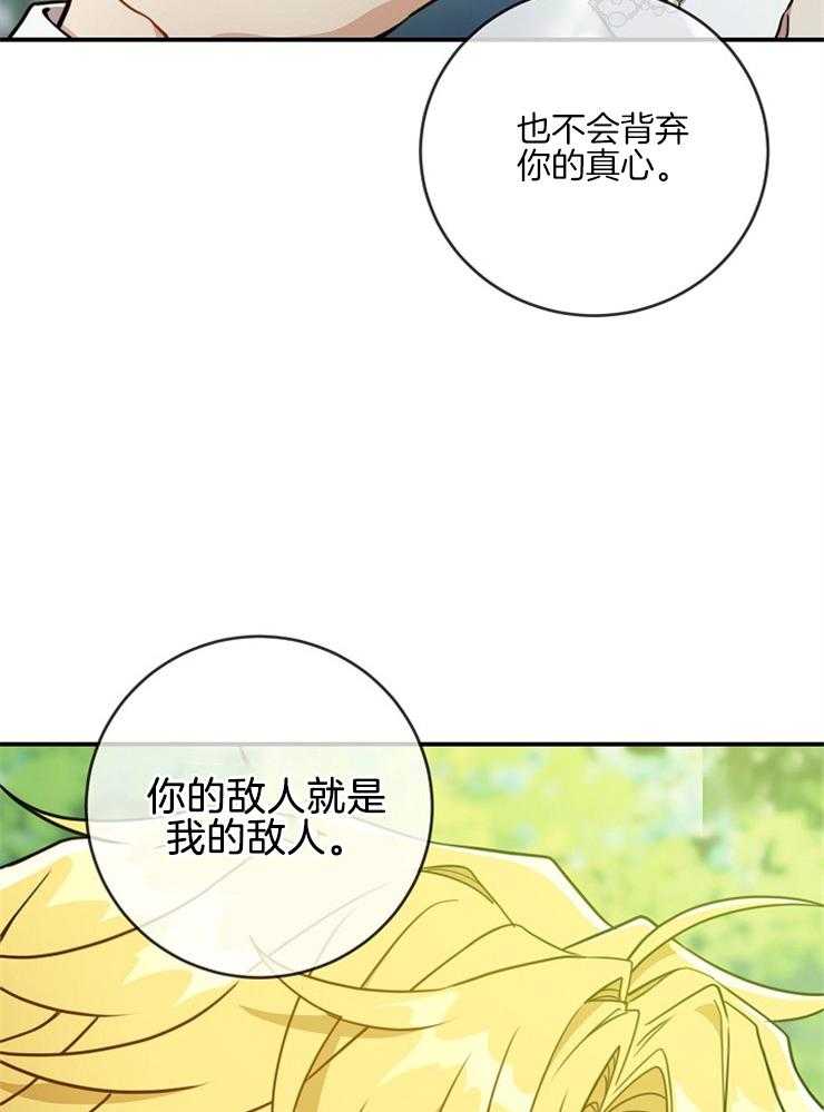 《再见光明》漫画最新章节第59话 我想复仇免费下拉式在线观看章节第【11】张图片