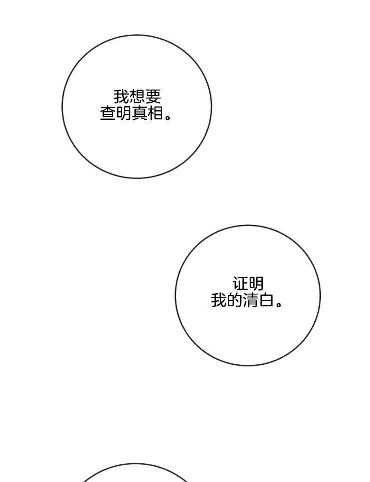 《再见光明》漫画最新章节第60话 安心睡吧免费下拉式在线观看章节第【28】张图片