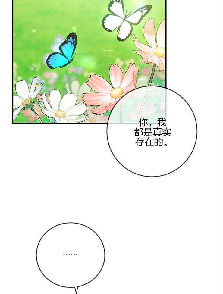 《再见光明》漫画最新章节第60话 安心睡吧免费下拉式在线观看章节第【7】张图片