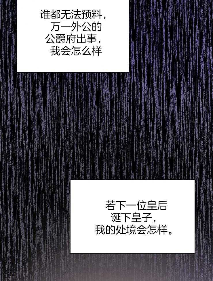 《再见光明》漫画最新章节第64话 皇位一定是你的免费下拉式在线观看章节第【9】张图片