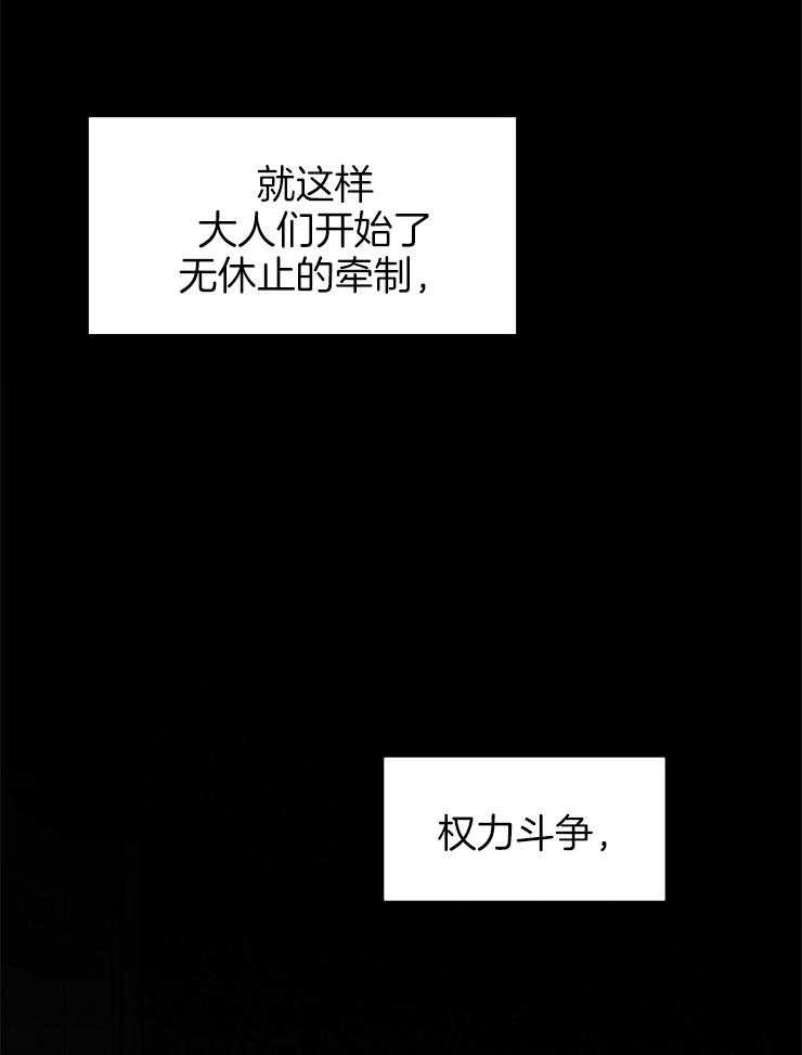 《再见光明》漫画最新章节第64话 皇位一定是你的免费下拉式在线观看章节第【19】张图片