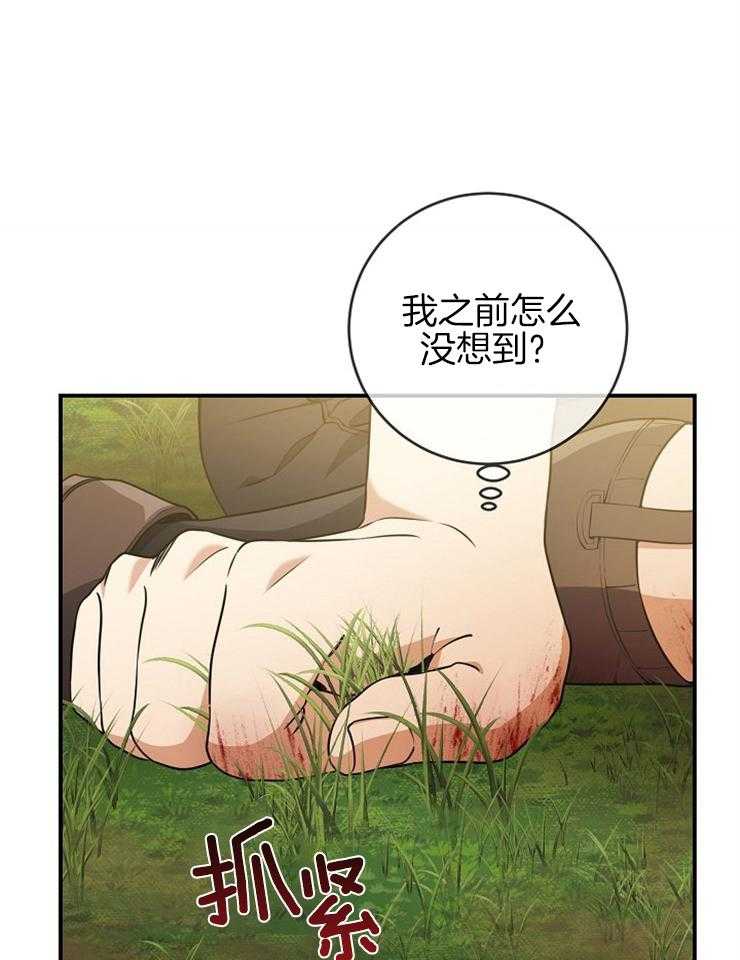 《再见光明》漫画最新章节第67话 乖乖不要动免费下拉式在线观看章节第【39】张图片