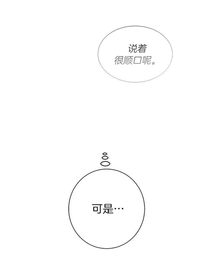 《再见光明》漫画最新章节第70话 会理解吗免费下拉式在线观看章节第【14】张图片