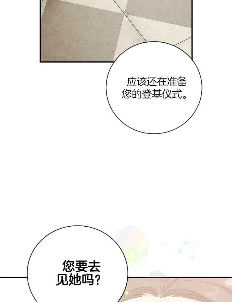 《再见光明》漫画最新章节第71话 要去见她吗免费下拉式在线观看章节第【5】张图片