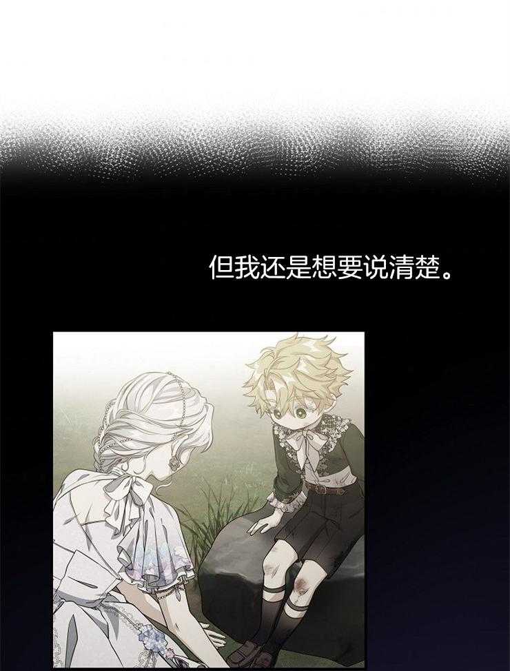 《再见光明》漫画最新章节第71话 要去见她吗免费下拉式在线观看章节第【35】张图片