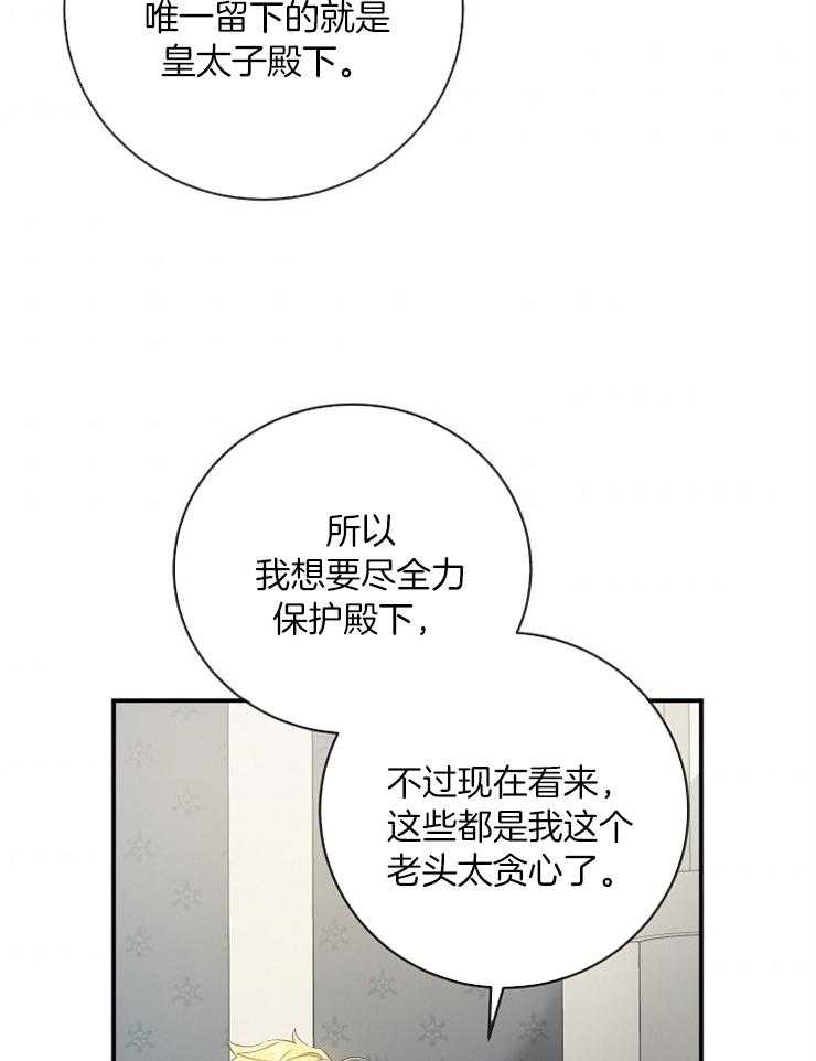 《再见光明》漫画最新章节第71话 要去见她吗免费下拉式在线观看章节第【23】张图片