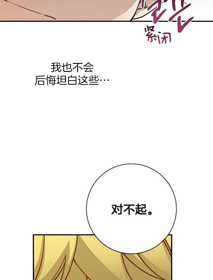 《再见光明》漫画最新章节第71话 要去见她吗免费下拉式在线观看章节第【32】张图片