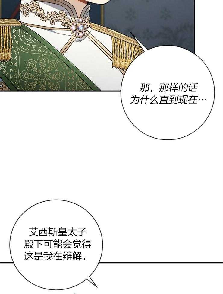 《再见光明》漫画最新章节第71话 要去见她吗免费下拉式在线观看章节第【27】张图片