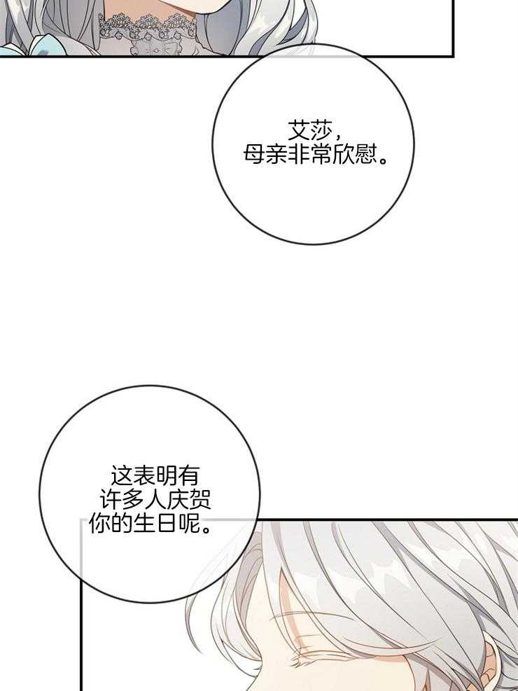 《再见光明》漫画最新章节第74话 看起来很开心免费下拉式在线观看章节第【23】张图片