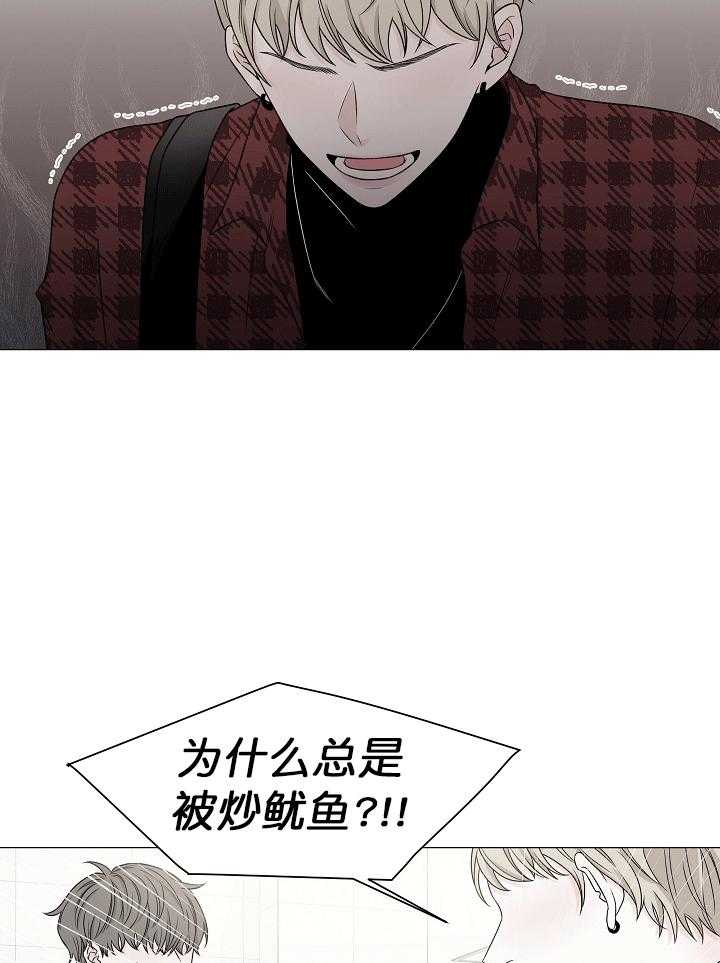 《与你同眠》漫画最新章节第2话 2_又被炒了免费下拉式在线观看章节第【10】张图片