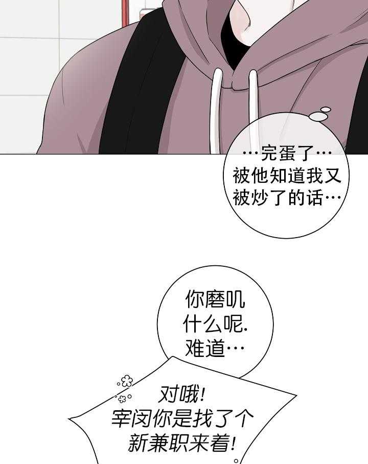 《与你同眠》漫画最新章节第2话 2_又被炒了免费下拉式在线观看章节第【17】张图片