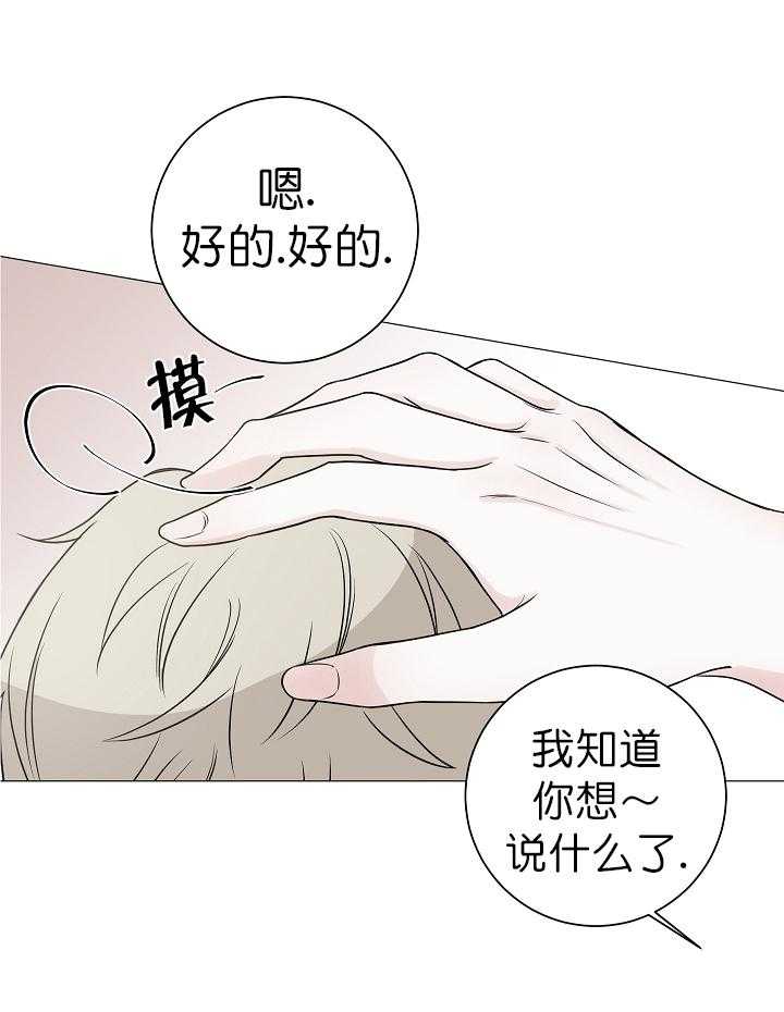 《与你同眠》漫画最新章节第8话 8_可以摸下你吗？免费下拉式在线观看章节第【16】张图片