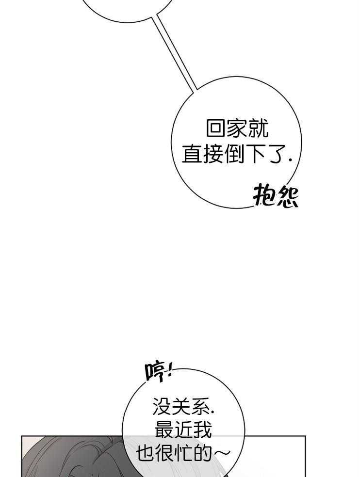 《与你同眠》漫画最新章节第17话 被抢走的初恋免费下拉式在线观看章节第【21】张图片