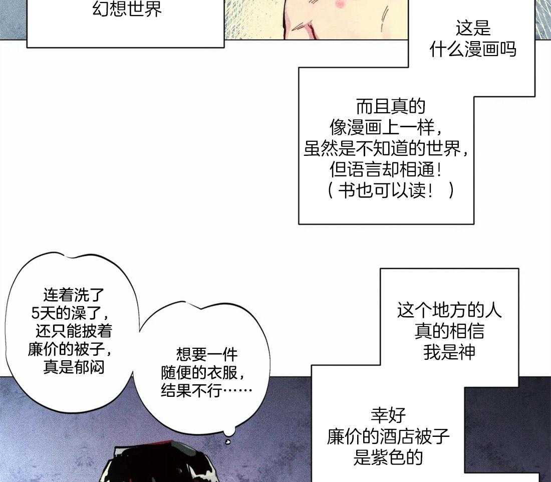 《被迫穿成异世神》漫画最新章节第5话 5_唯一的缺点免费下拉式在线观看章节第【19】张图片