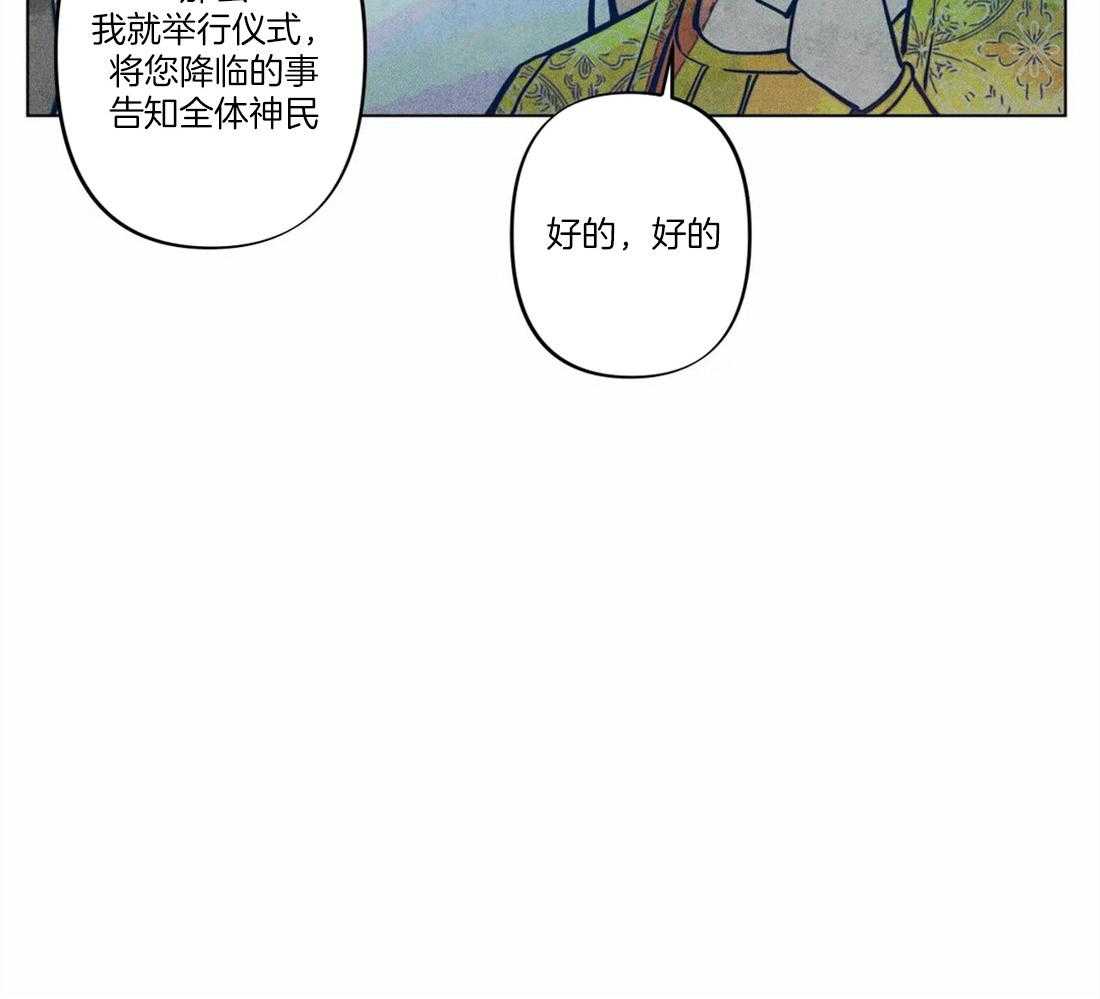 《被迫穿成异世神》漫画最新章节第11话 曙光之神免费下拉式在线观看章节第【16】张图片