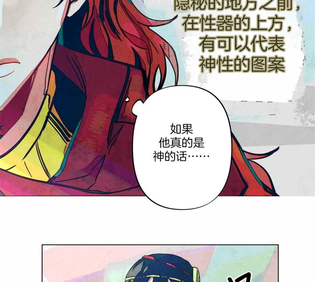 《被迫穿成异世神》漫画最新章节第12话 真神的图案免费下拉式在线观看章节第【15】张图片