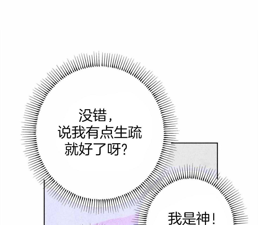 《被迫穿成异世神》漫画最新章节第21话 不情之请免费下拉式在线观看章节第【47】张图片