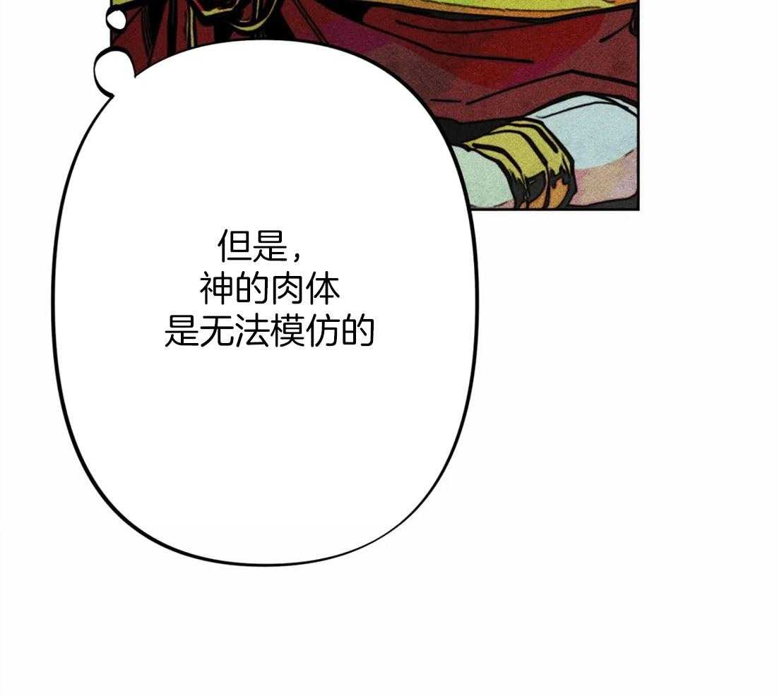 《被迫穿成异世神》漫画最新章节第21话 不情之请免费下拉式在线观看章节第【13】张图片