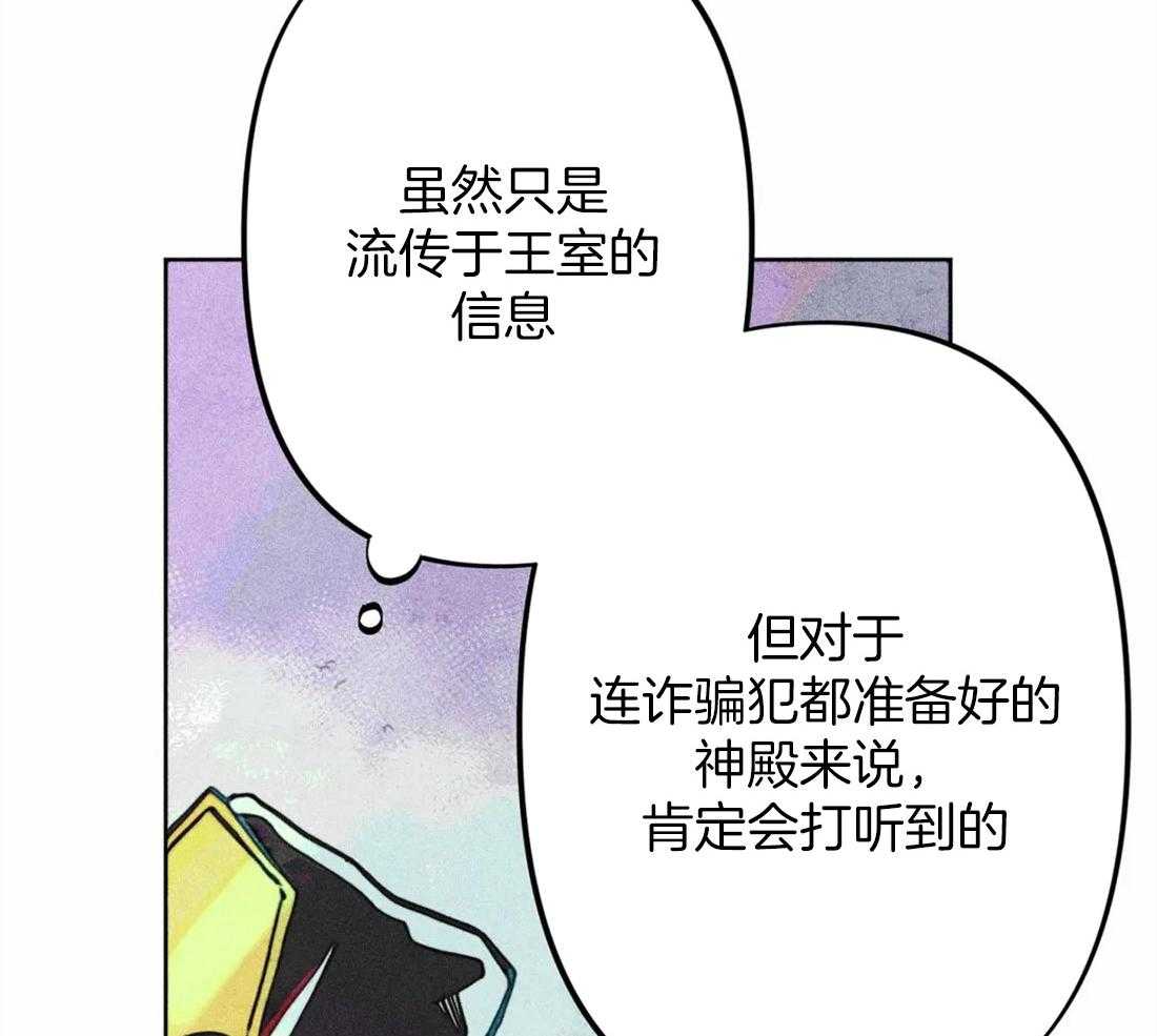 《被迫穿成异世神》漫画最新章节第21话 不情之请免费下拉式在线观看章节第【15】张图片