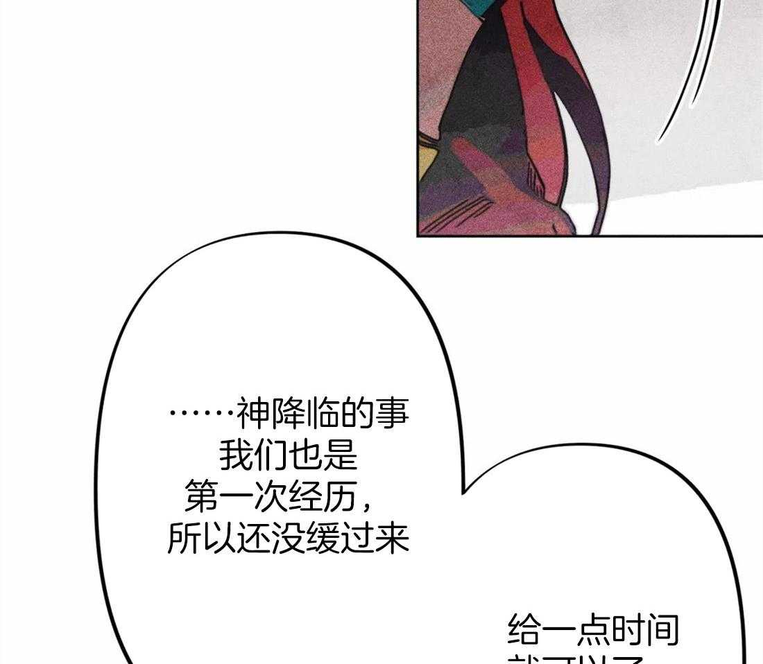 《被迫穿成异世神》漫画最新章节第21话 不情之请免费下拉式在线观看章节第【32】张图片