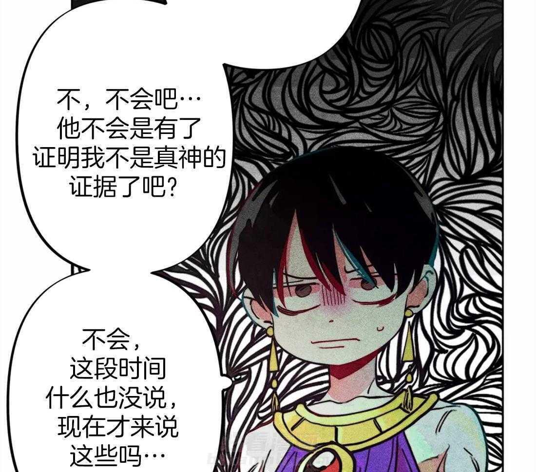 《被迫穿成异世神》漫画最新章节第26话 照拂大众免费下拉式在线观看章节第【37】张图片