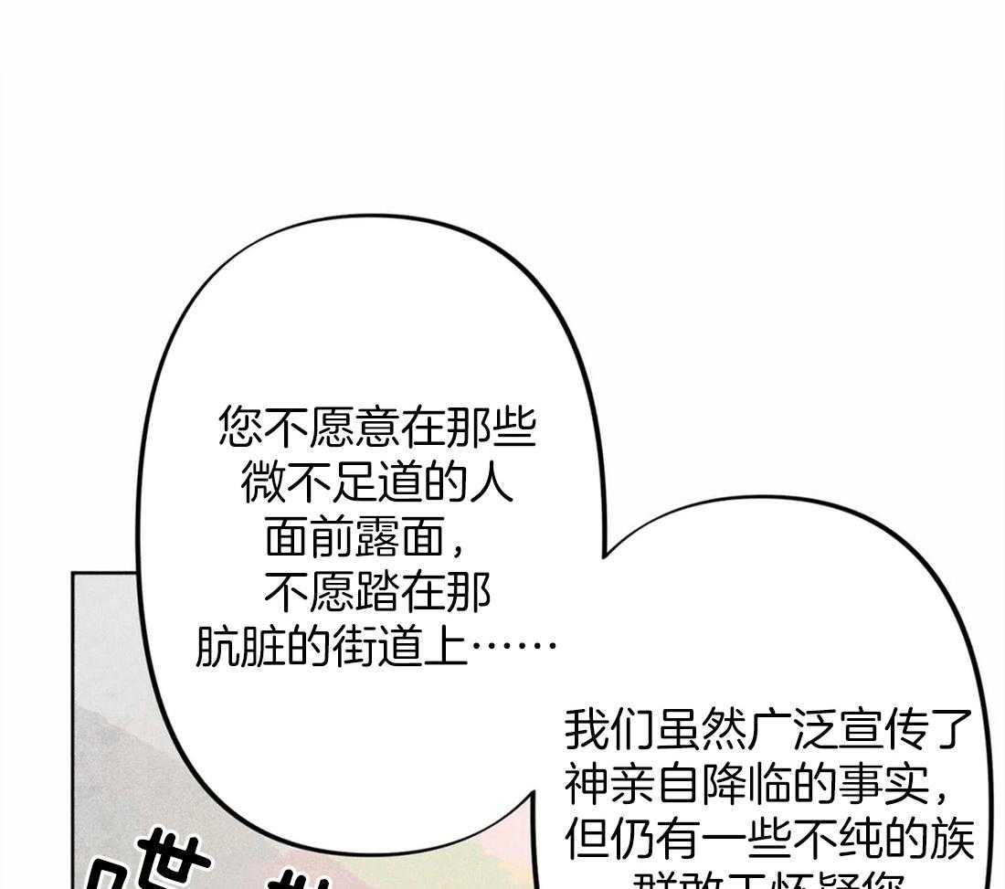 《被迫穿成异世神》漫画最新章节第26话 照拂大众免费下拉式在线观看章节第【28】张图片