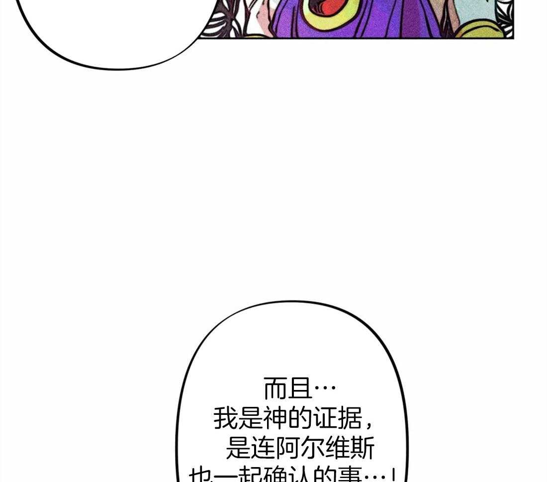 《被迫穿成异世神》漫画最新章节第26话 照拂大众免费下拉式在线观看章节第【36】张图片