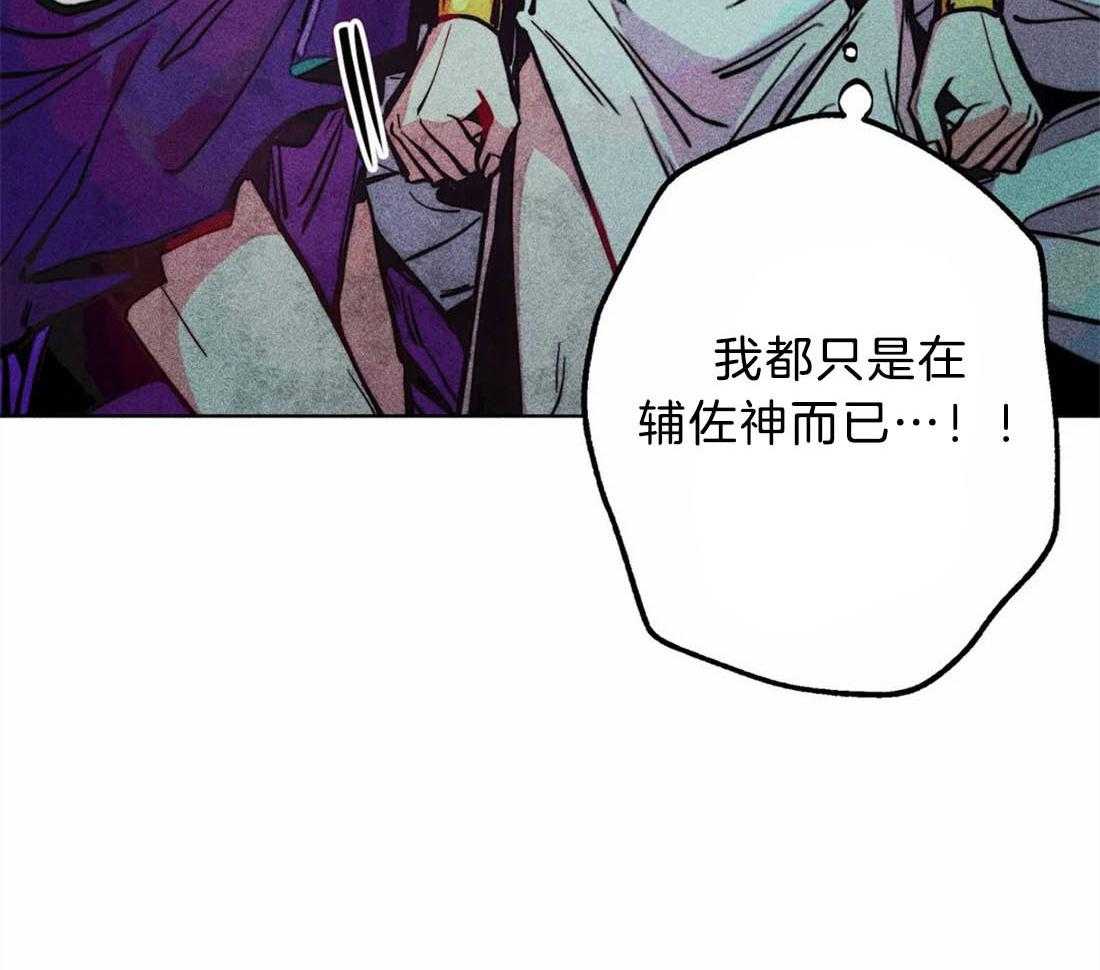 《被迫穿成异世神》漫画最新章节第29话 远在天边近在眼前免费下拉式在线观看章节第【1】张图片