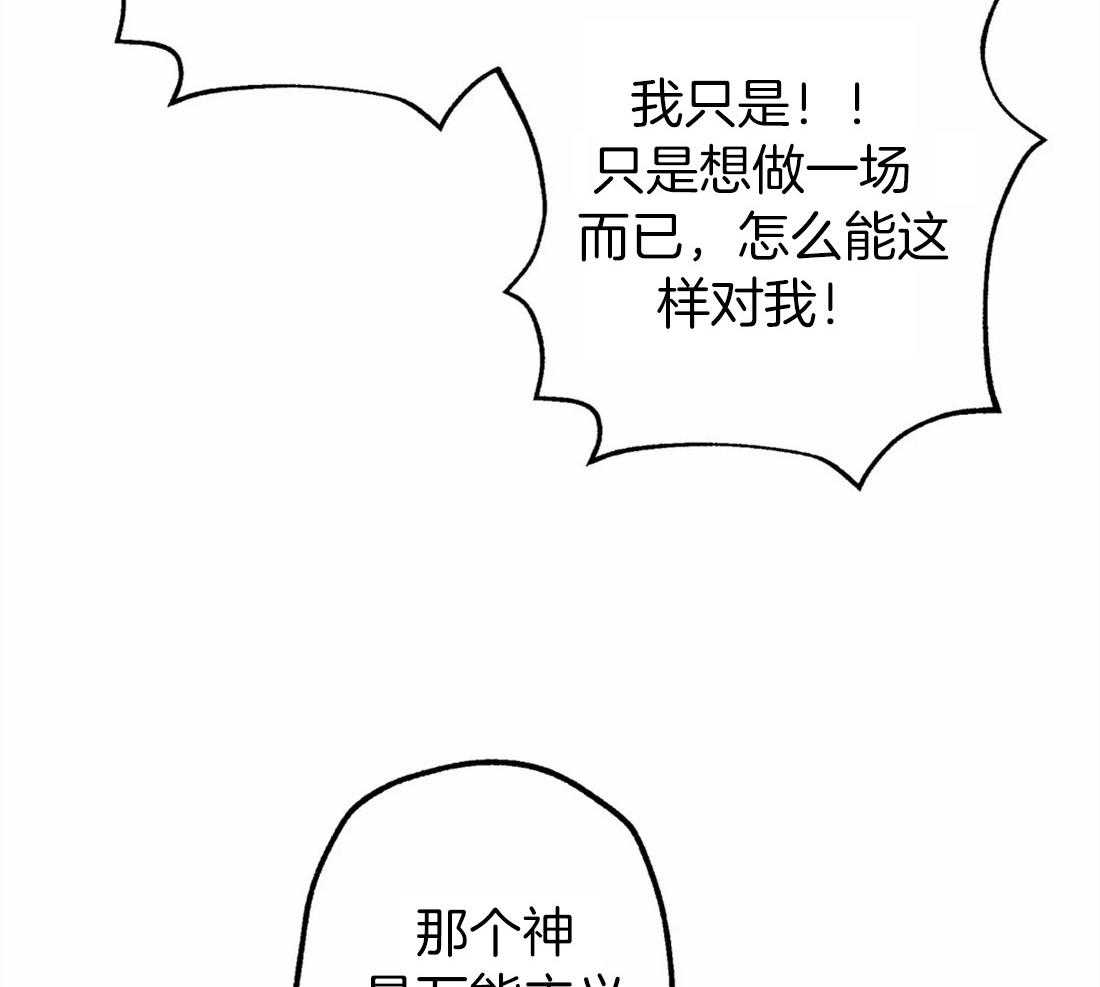 《被迫穿成异世神》漫画最新章节第32话 街角相撞免费下拉式在线观看章节第【37】张图片