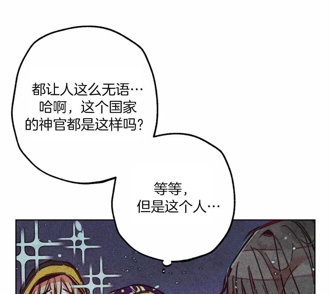 《被迫穿成异世神》漫画最新章节第33话 可疑的圣水免费下拉式在线观看章节第【24】张图片