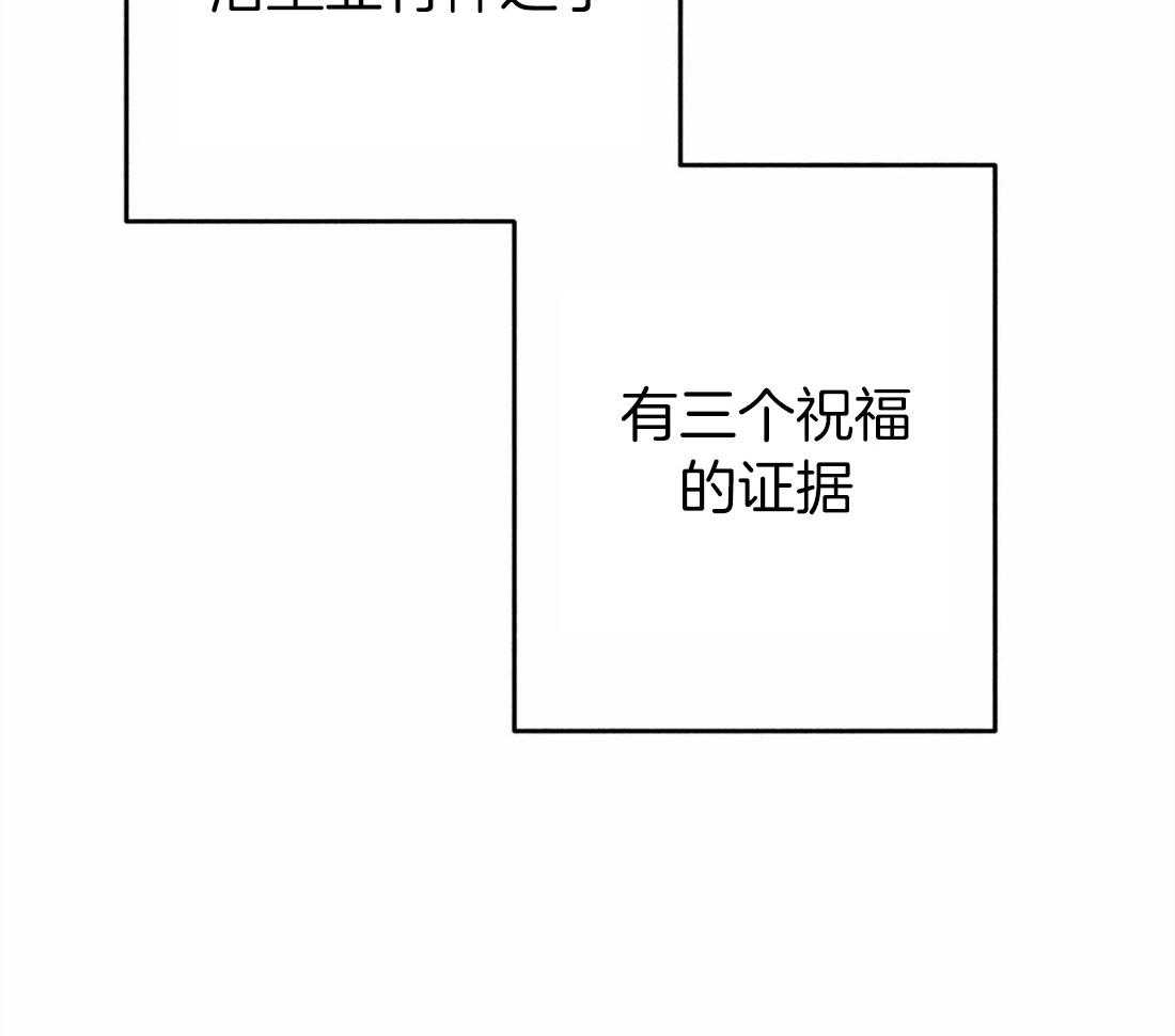 《被迫穿成异世神》漫画最新章节第34话 祝福的证据免费下拉式在线观看章节第【30】张图片