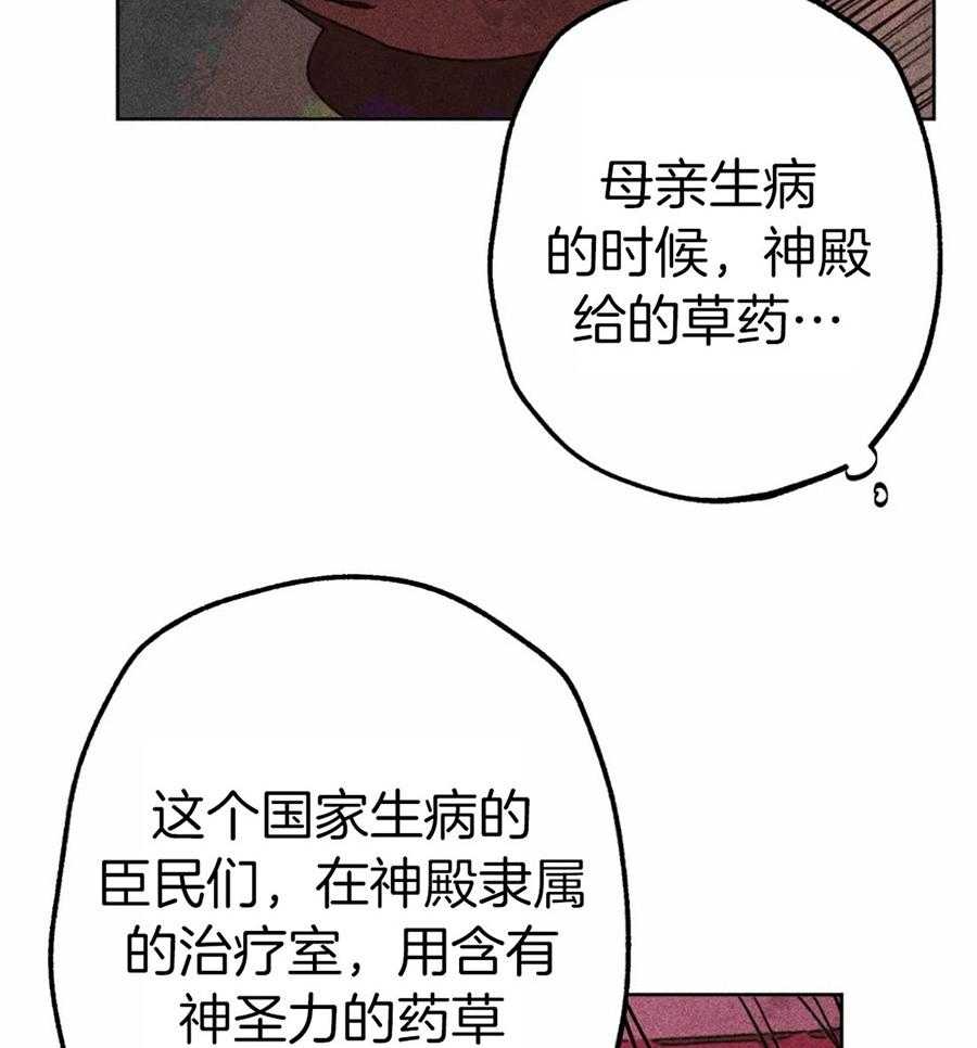 《被迫穿成异世神》漫画最新章节第35话 是神的旨意吗免费下拉式在线观看章节第【16】张图片