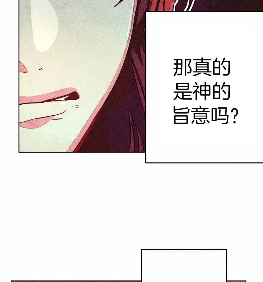 《被迫穿成异世神》漫画最新章节第35话 是神的旨意吗免费下拉式在线观看章节第【8】张图片