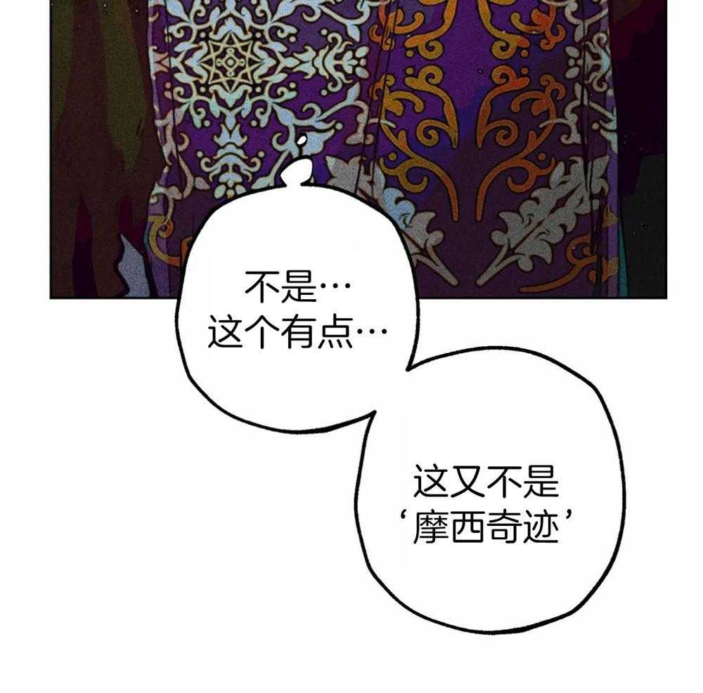 《被迫穿成异世神》漫画最新章节第35话 是神的旨意吗免费下拉式在线观看章节第【32】张图片