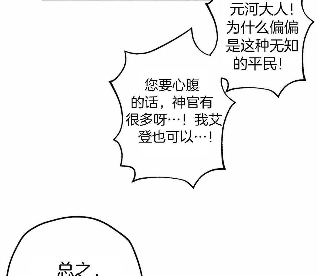 《被迫穿成异世神》漫画最新章节第36话 积攒的怒气免费下拉式在线观看章节第【29】张图片