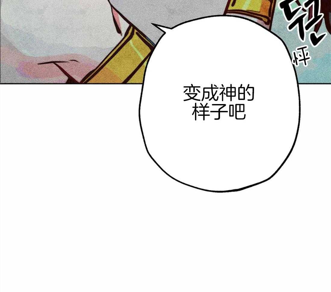 《被迫穿成异世神》漫画最新章节第38话 本能免费下拉式在线观看章节第【26】张图片