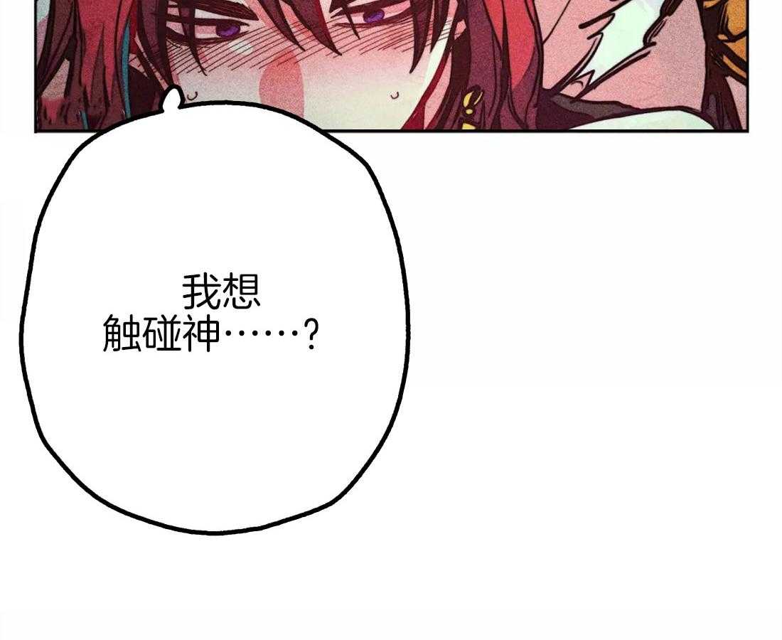 《被迫穿成异世神》漫画最新章节第38话 本能免费下拉式在线观看章节第【47】张图片