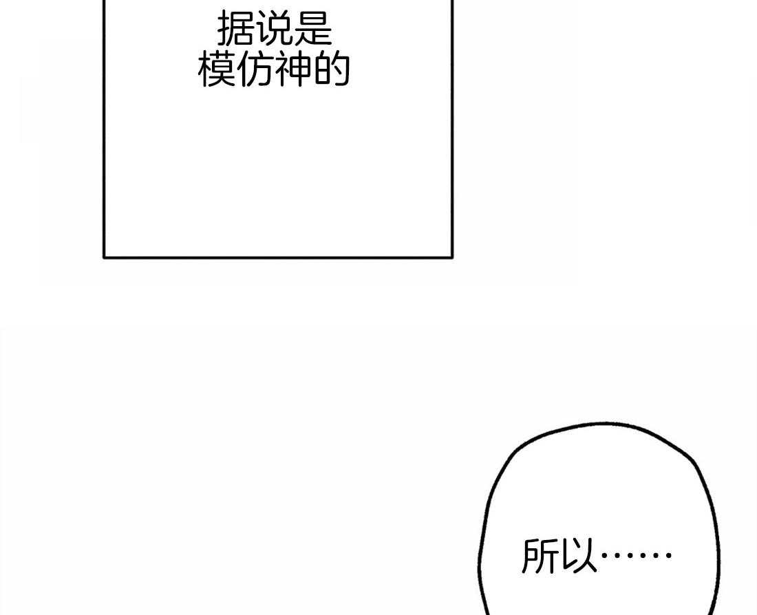 《被迫穿成异世神》漫画最新章节第38话 本能免费下拉式在线观看章节第【51】张图片