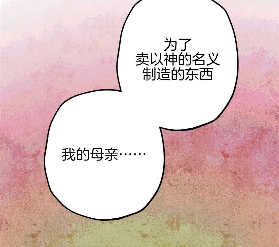 《被迫穿成异世神》漫画最新章节第40话 嫉妒的脸庞免费下拉式在线观看章节第【39】张图片