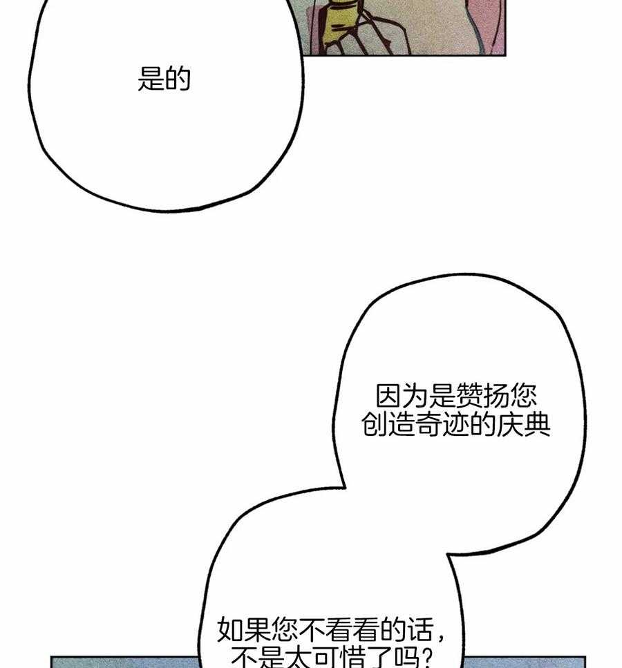 《被迫穿成异世神》漫画最新章节第44话 参加庆典免费下拉式在线观看章节第【26】张图片