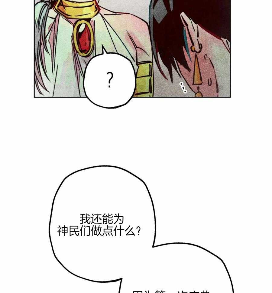 《被迫穿成异世神》漫画最新章节第44话 参加庆典免费下拉式在线观看章节第【19】张图片