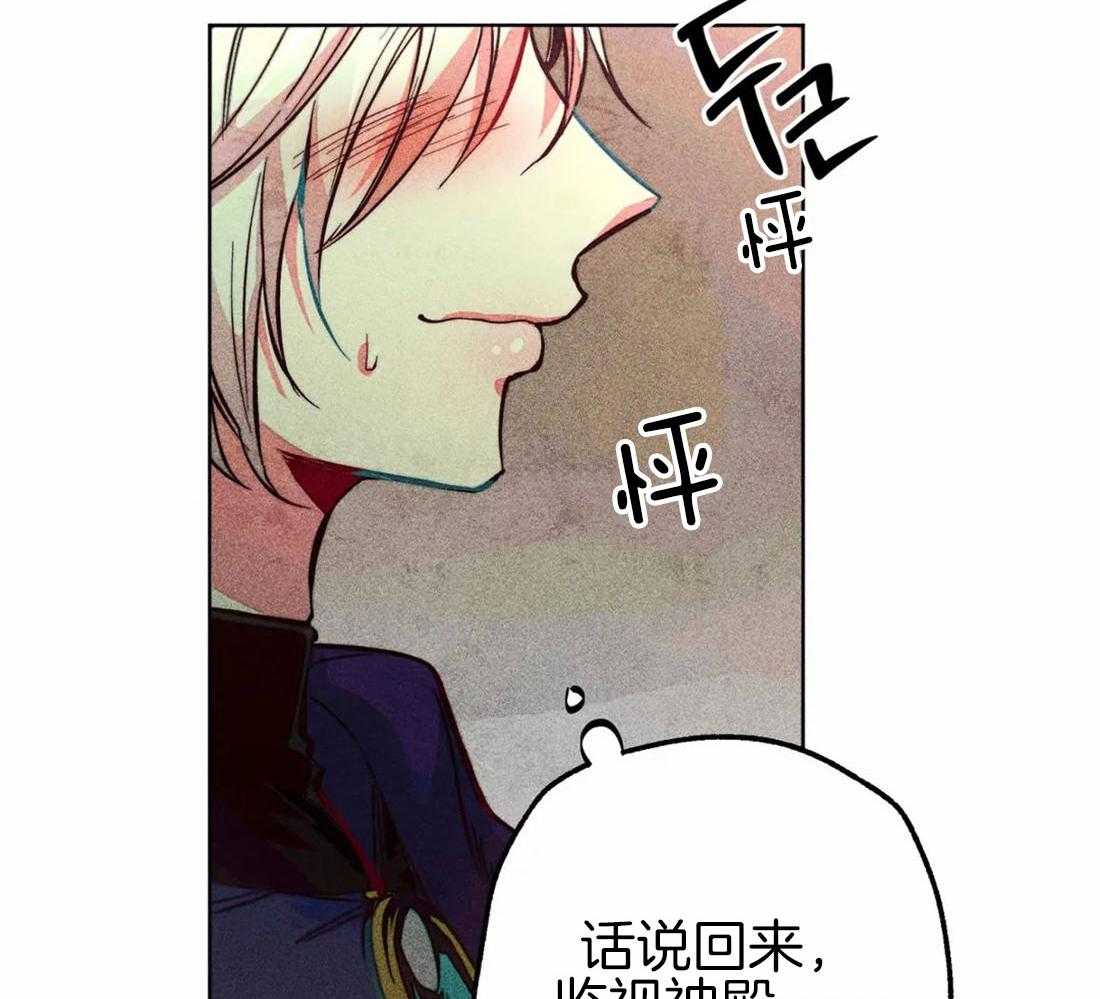 《被迫穿成异世神》漫画最新章节第47话 视察的目的免费下拉式在线观看章节第【29】张图片