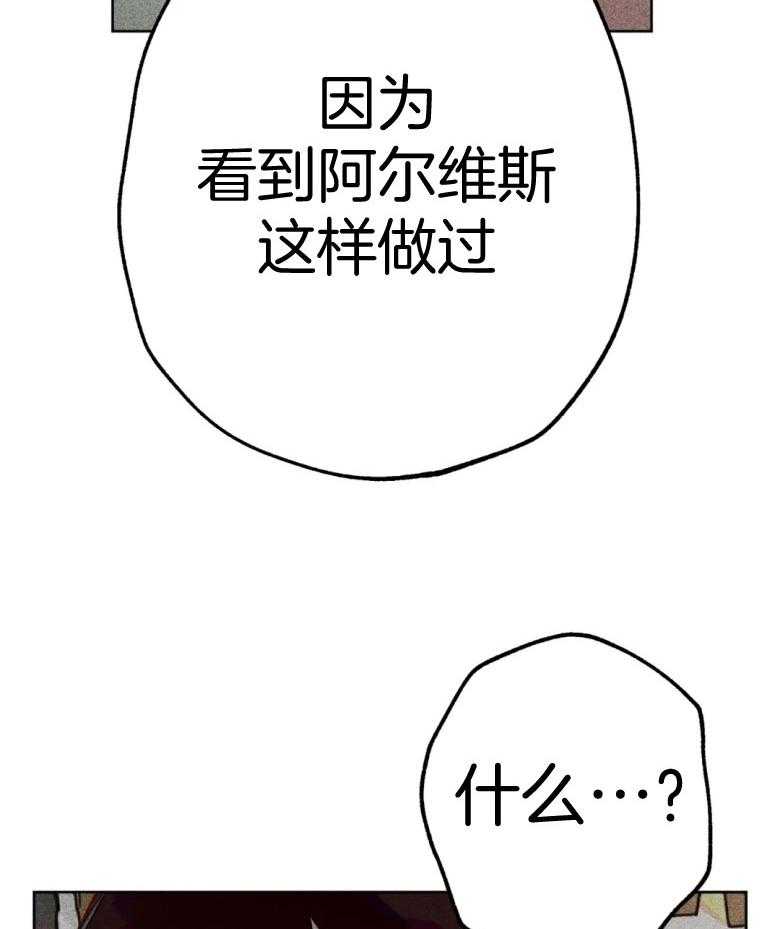 《被迫穿成异世神》漫画最新章节第56话 粗暴免费下拉式在线观看章节第【26】张图片